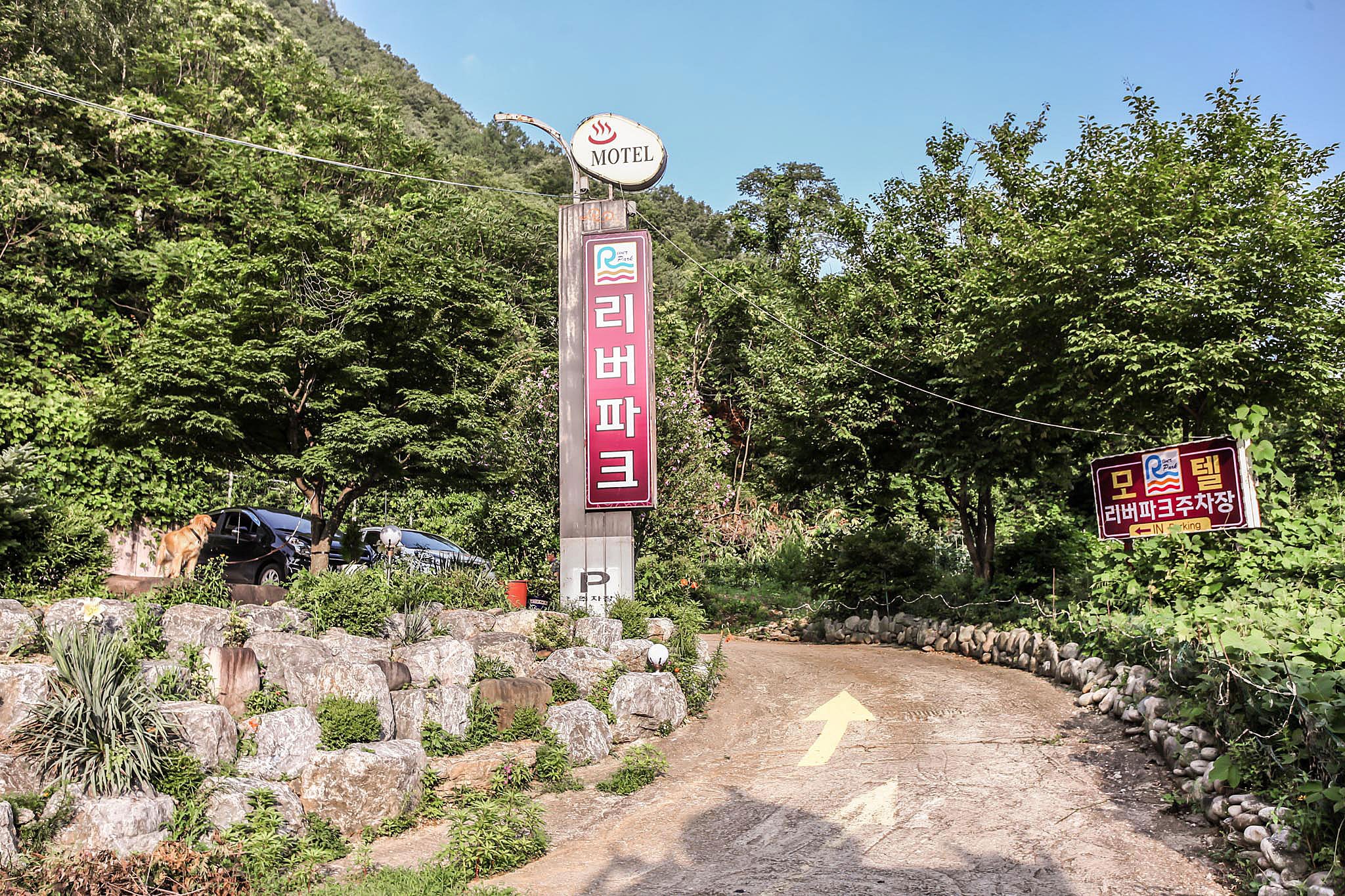 리버파크모텔 이미지