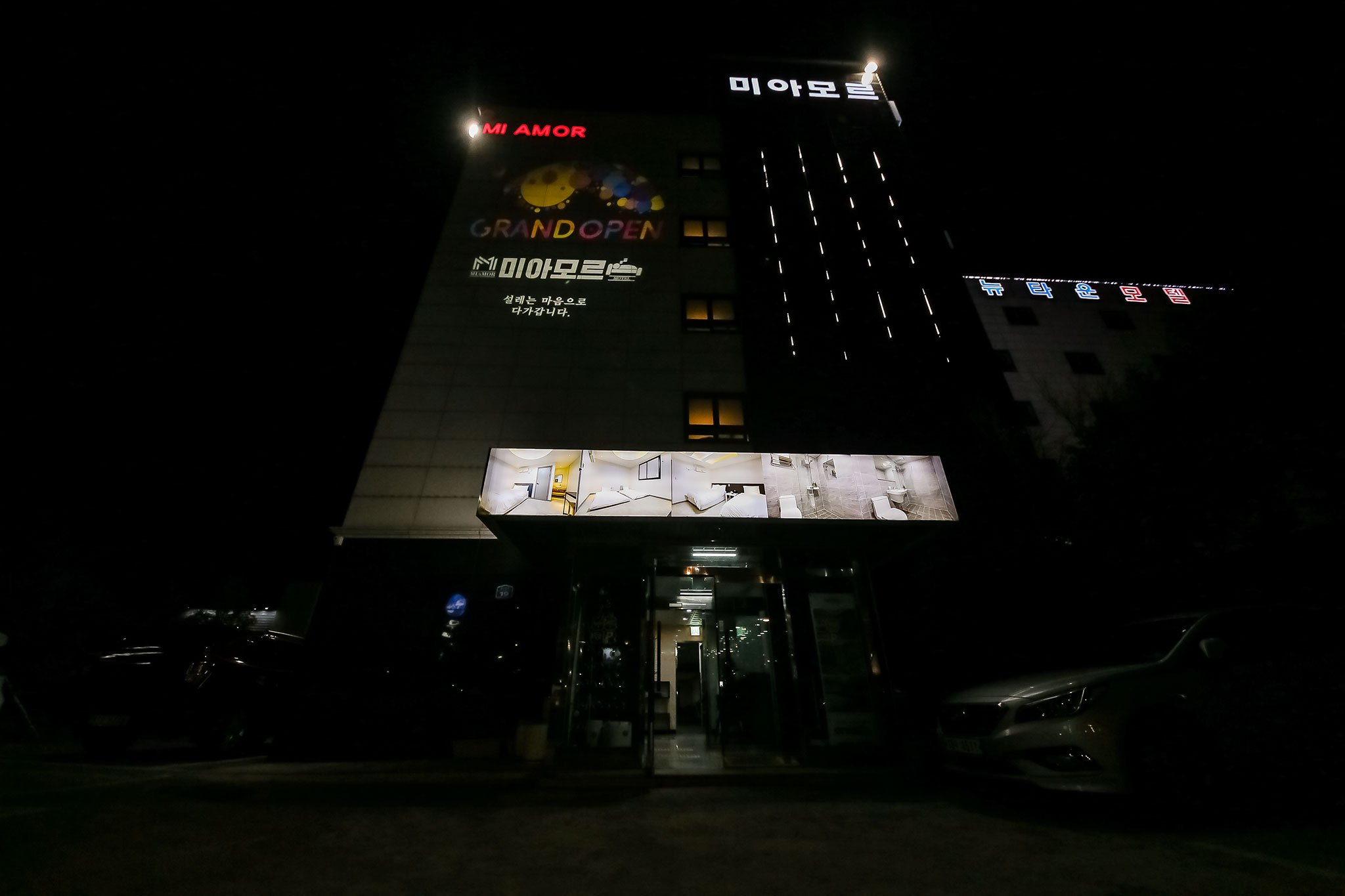 미아모르모텔 7