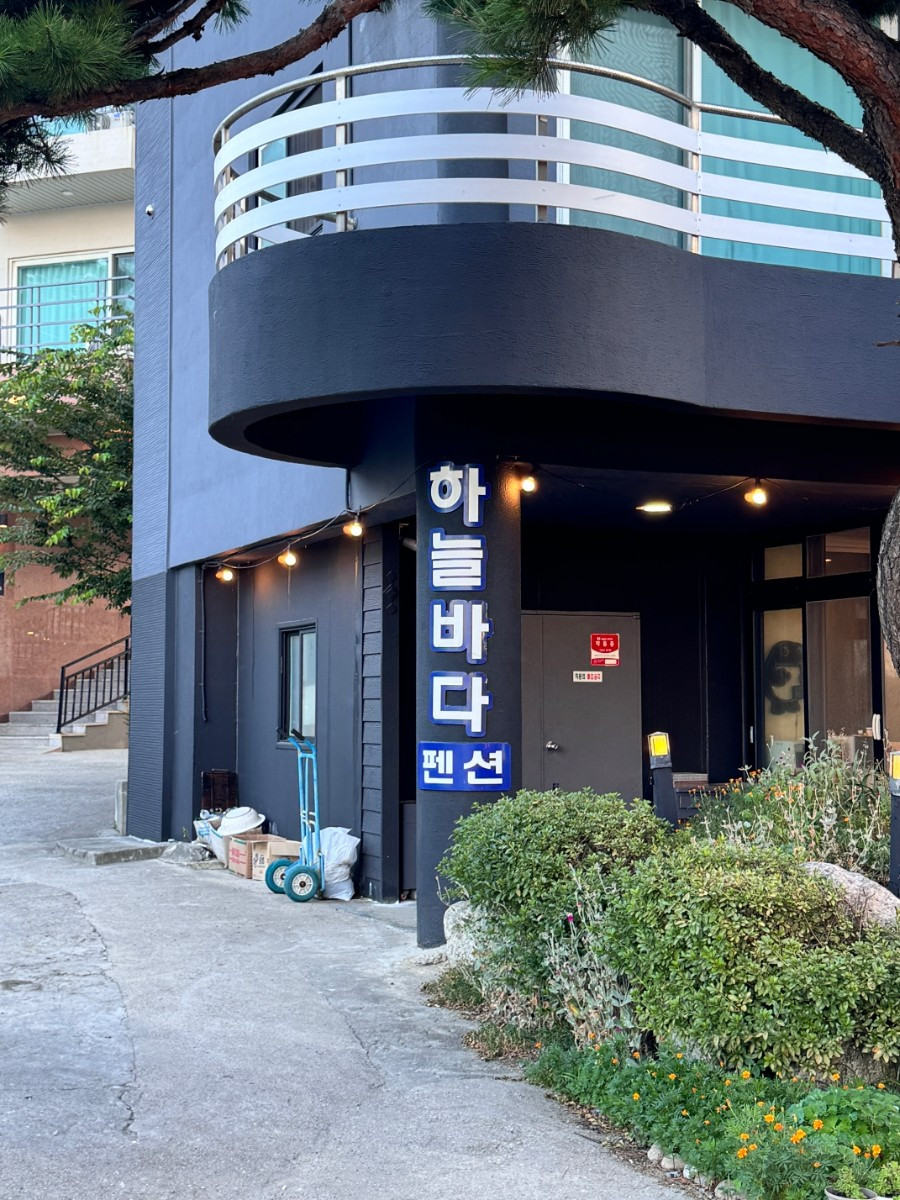 하늘바다펜션 9