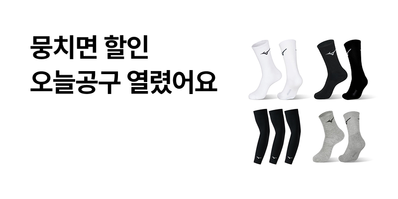 [톡딜] 미즈노 이중 쿠셔닝 미드 5족 (9,500원 / 무료배송)