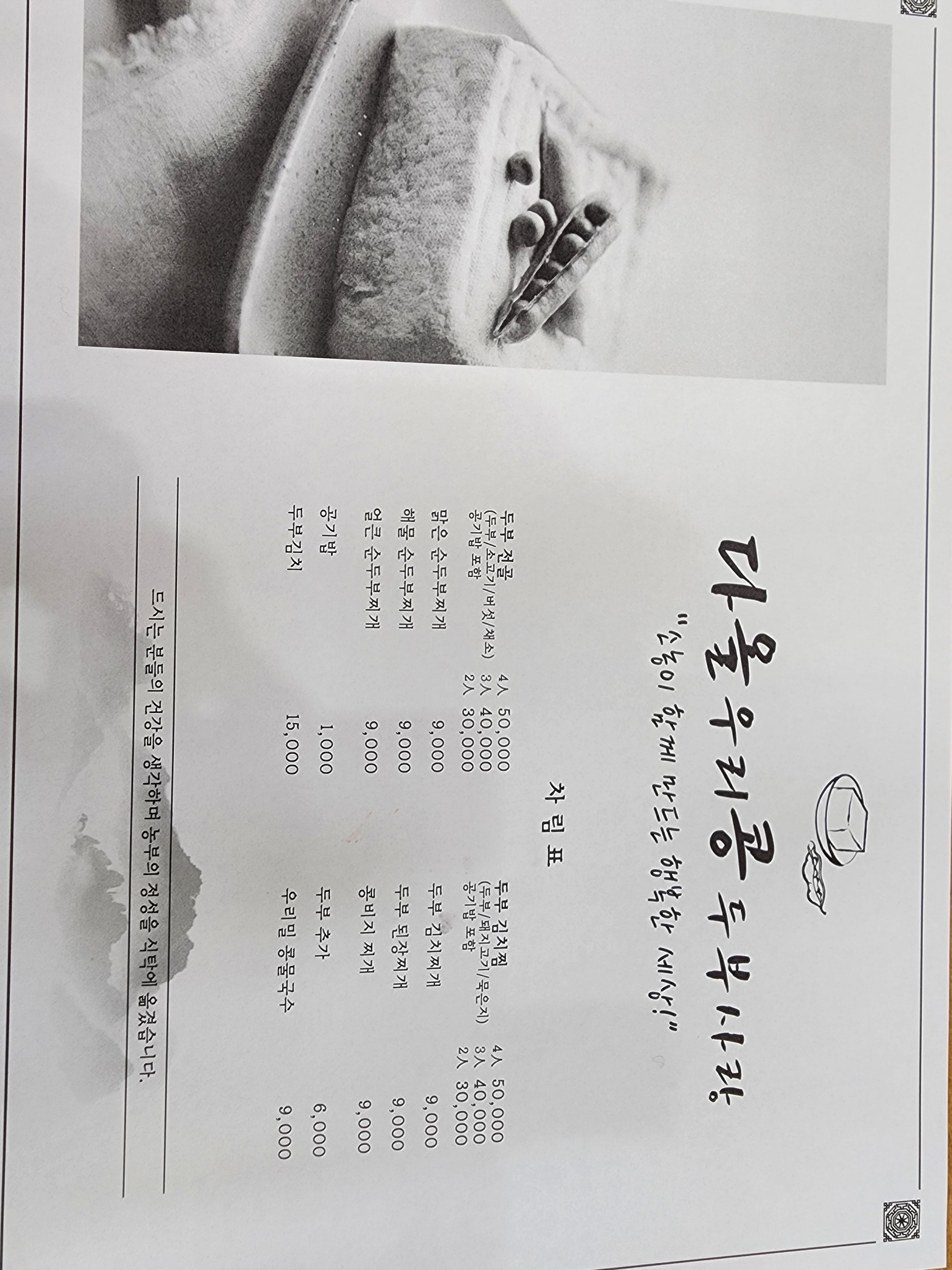 다올우리콩두부사랑 대표 사진