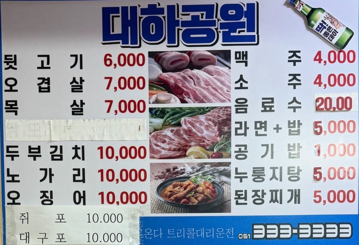 대하공원 왔다뒷고기 대표 사진