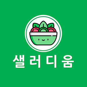 샐러디움 사진 4