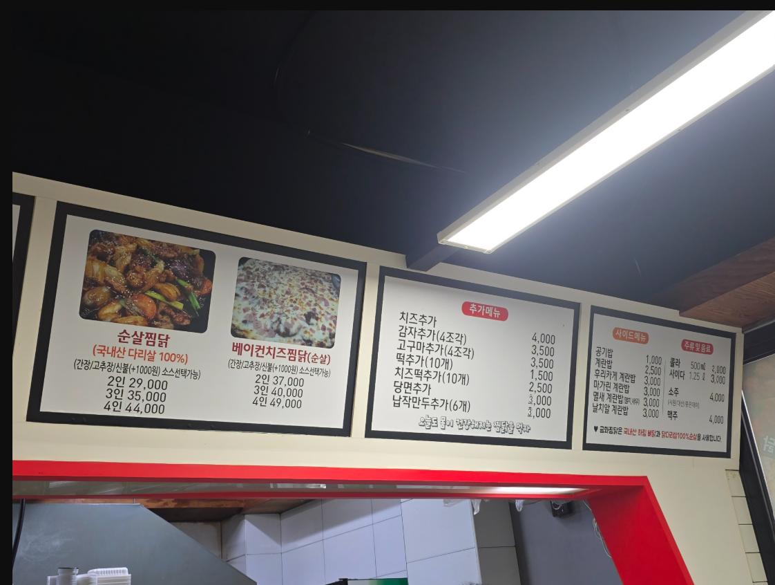 금화찜닭 명지점 사진 3