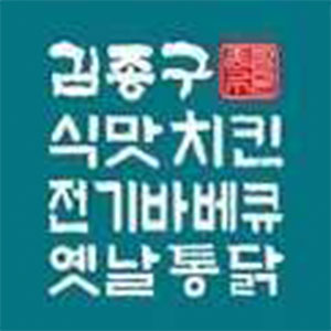 김종구식맛치킨 용호점 사진 2
