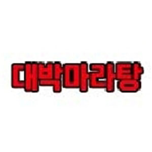 대박마라탕 순천점 사진 8