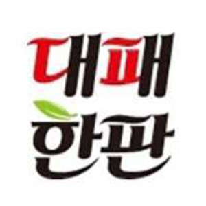 대패한판 사진 2