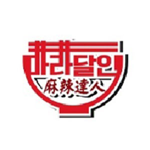 마라달인마라탕 사진 4