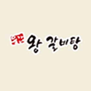 윤가네왕갈비탕 사진 5