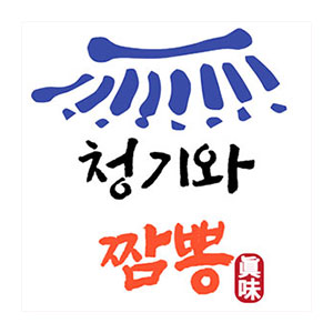 청기와짬뽕 사진 8