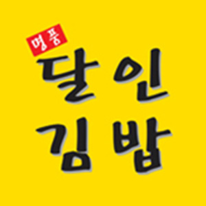 명품달인김밥 괘법점 사진 2