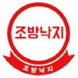 조방낙지 가야점 사진 8