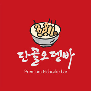 단골오뎅바 사진 2