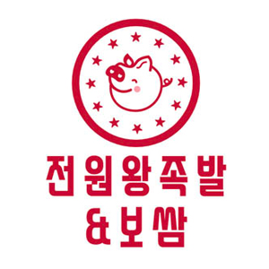 전원왕족발 & 보쌈 사진 5