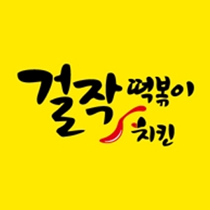 걸작떡볶이치킨 나주역점 사진 7