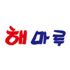 해마루 사진 6