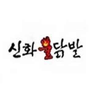 신화불닭발 정관점 사진 2