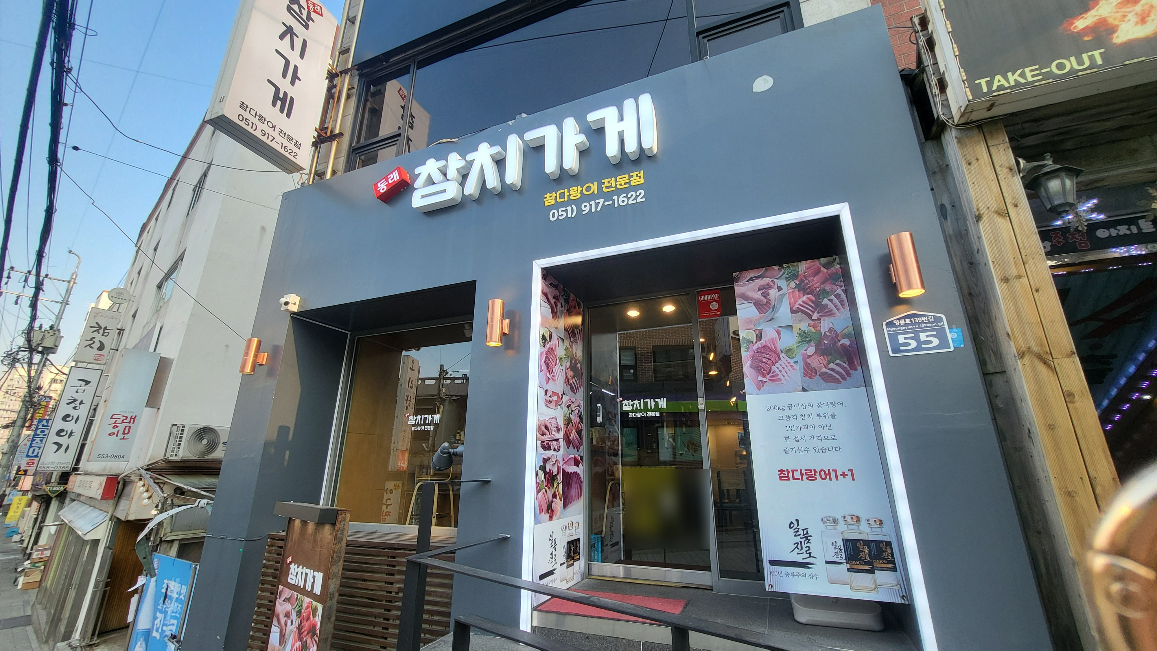 동래참치가게 사진 2