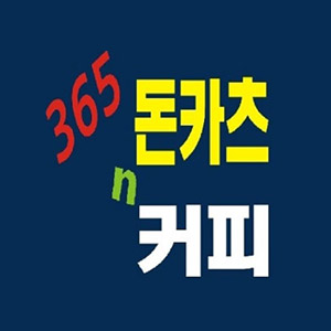 365돈카츠n집밥 문현점 사진 3