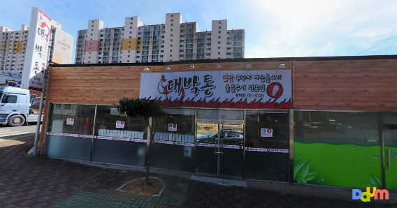대박통 창덕점 대표 사진