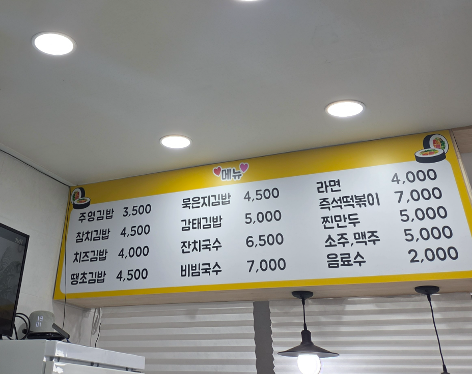 주영김밥 대표 사진