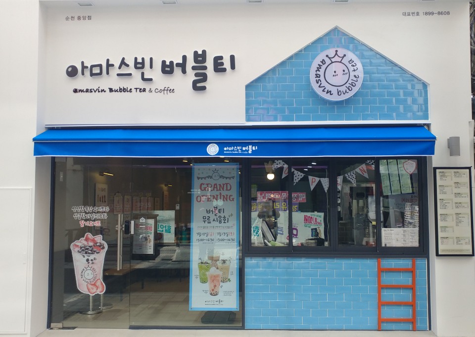 아마스빈 순천중앙점