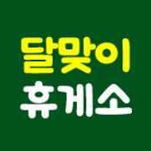 달맞이휴게소 사진 8