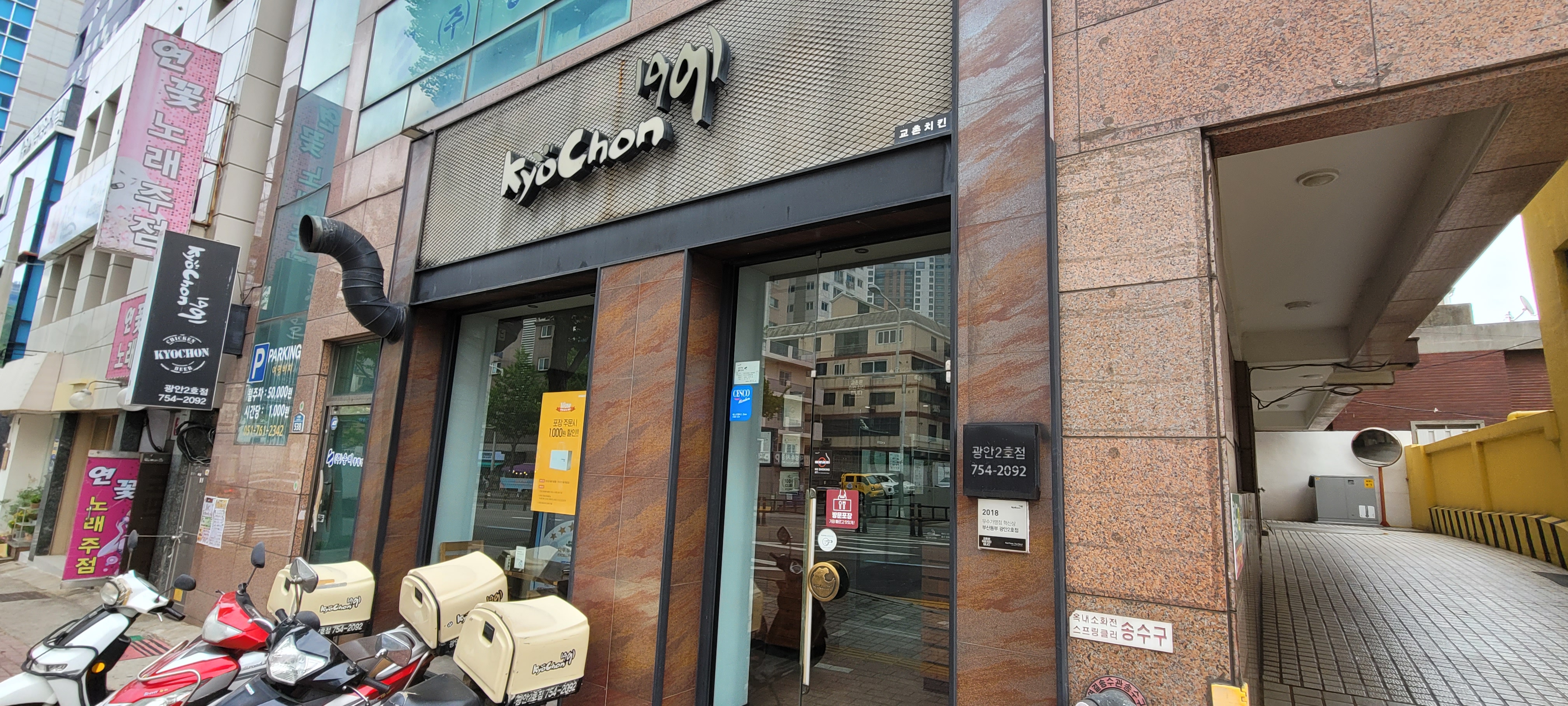 교촌치킨 광안2호점 사진 3