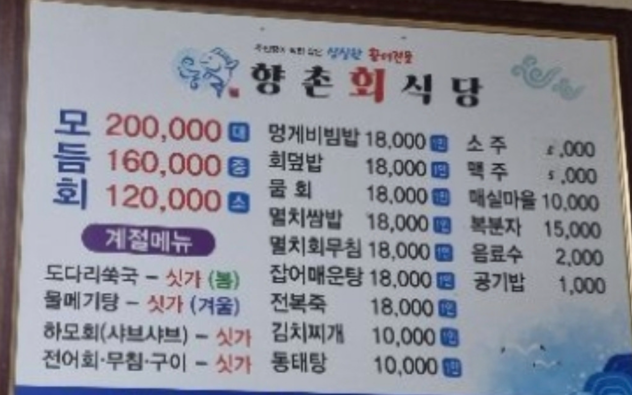 향촌회식당 대표 사진
