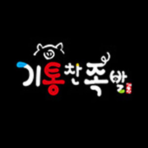 기통찬족발 옥포점 사진 7