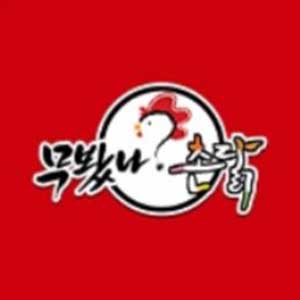 무봤나촌닭 기장점 사진 4