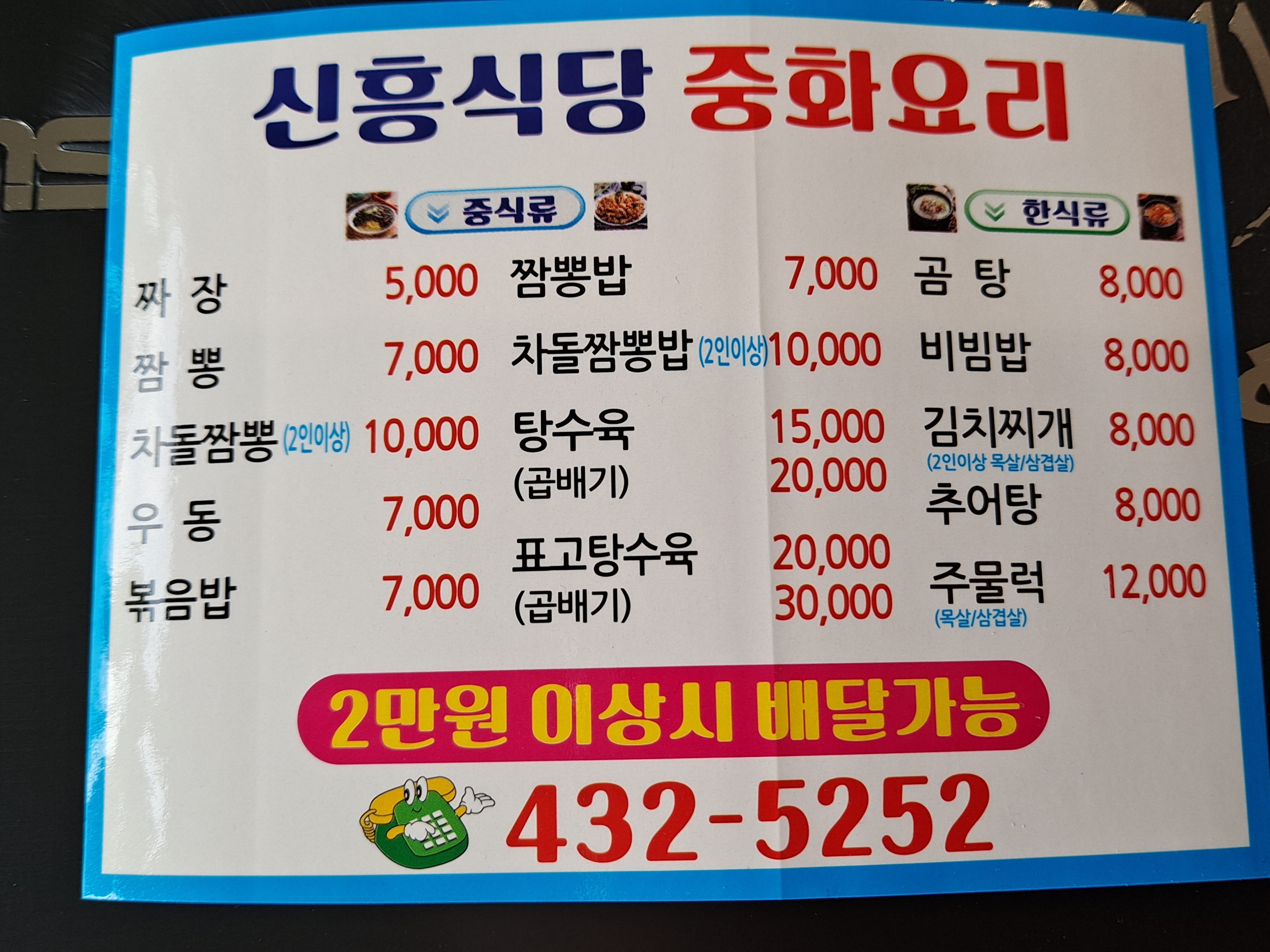 신흥식당 대표 사진