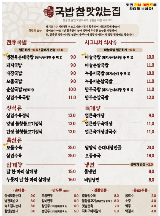 국밥참맛있는집 해남구교점 사진 2