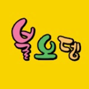 불오뎅 괴정시장점 사진 7