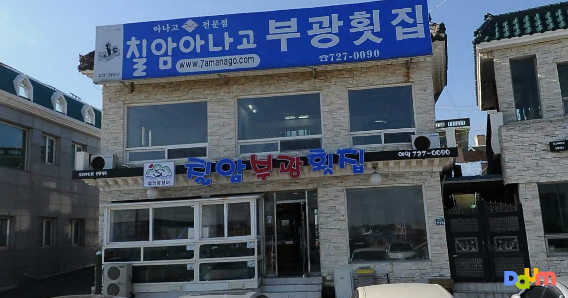 칠암아나고부광횟집 대표 사진