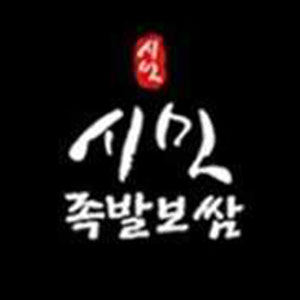 시민족발보쌈 사진 8
