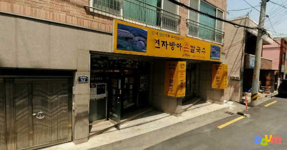연자방아칼국수 대표 사진
