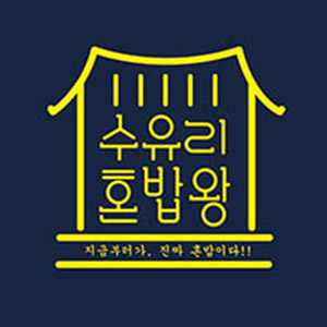 수유리혼밥왕 광명철산점 사진 8