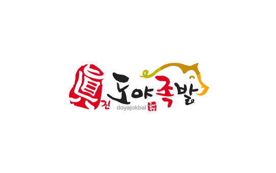 도야족발 괴정점 사진 2