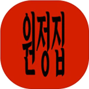 원정집 하단2호점 사진 6