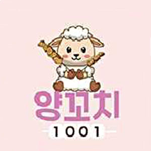 1001양꼬치 사진 8