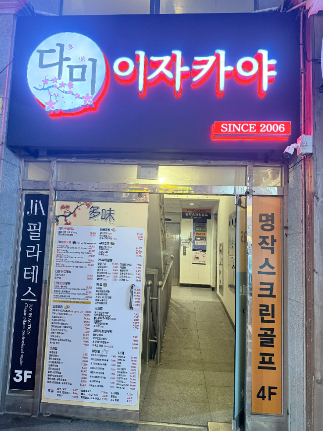 다미 이자카야 사진 4