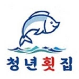 청년횟집 사진 6