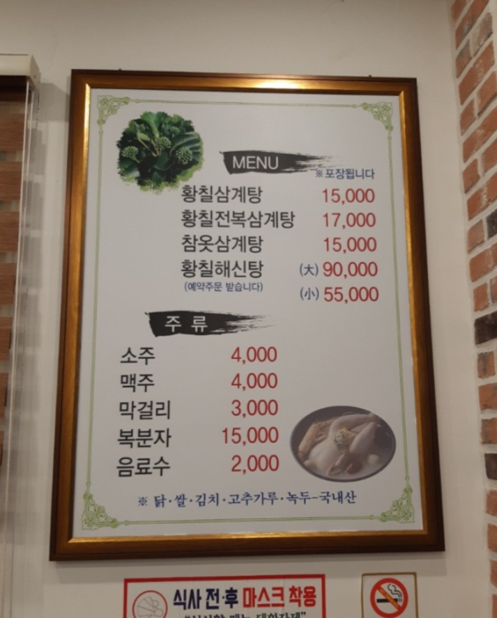 부광황칠삼계탕 사진 4