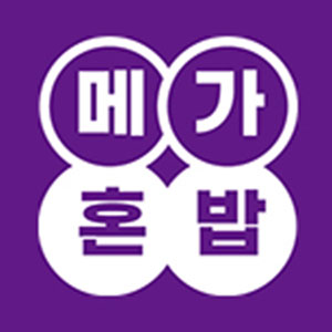 메가혼밥 아주옥포점 사진 3