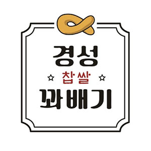 경성꽈배기 부평점 사진 3