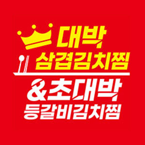 대박삼겹김치찜 봉강점 사진 4