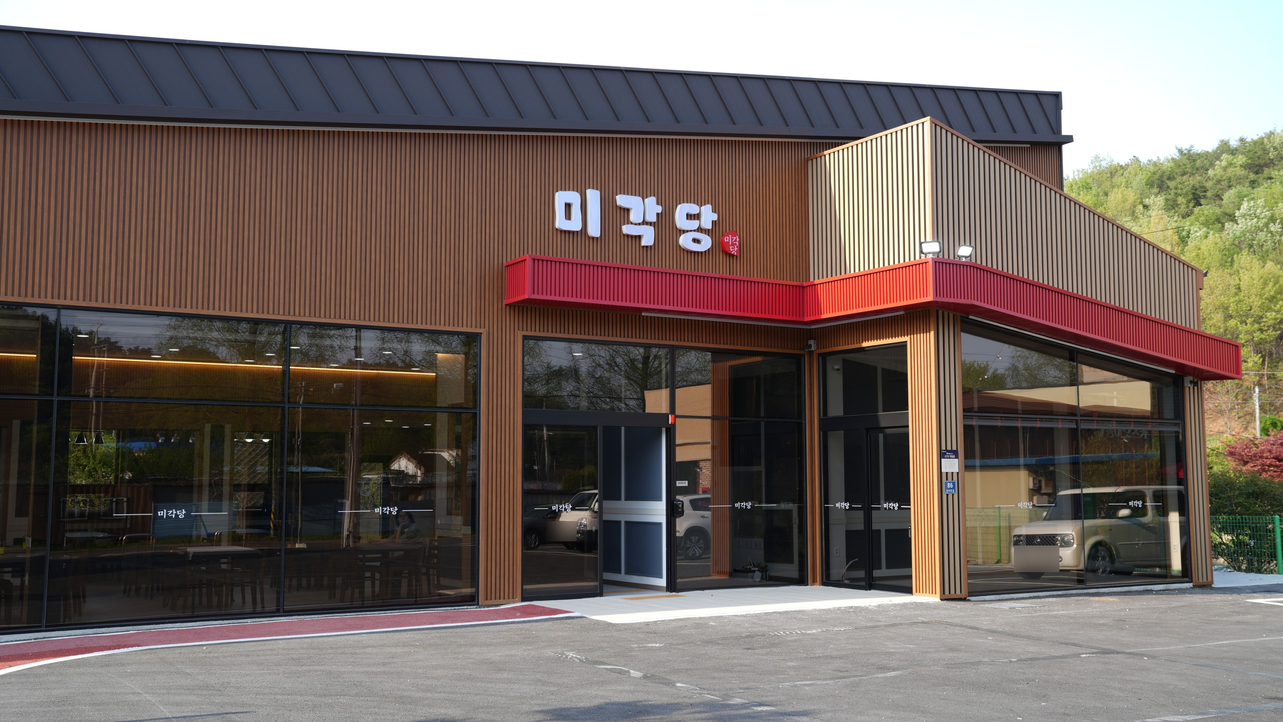 미각당 사진 2