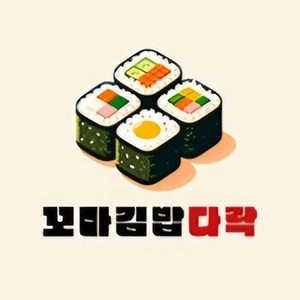 꼬마김밥다락 사진 5