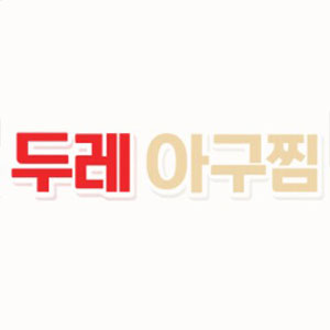 두레아구찜 사진 2
